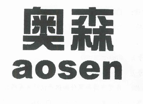 奧森商標注冊第16類辦公用品類信息與狀態查詢指南