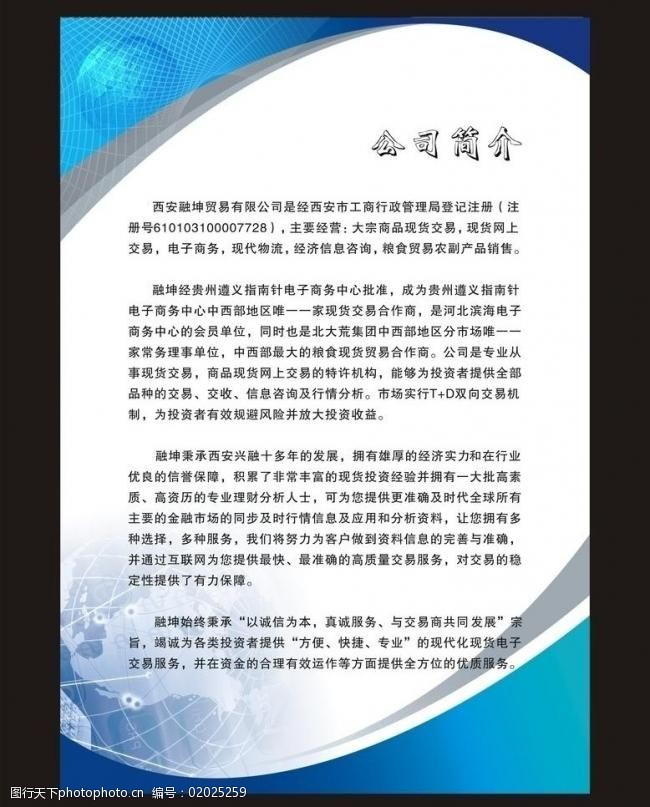 商務信息咨詢展板模板背景制度牌指南